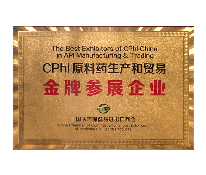 CPHI原料药生产和贸易金牌参展企业